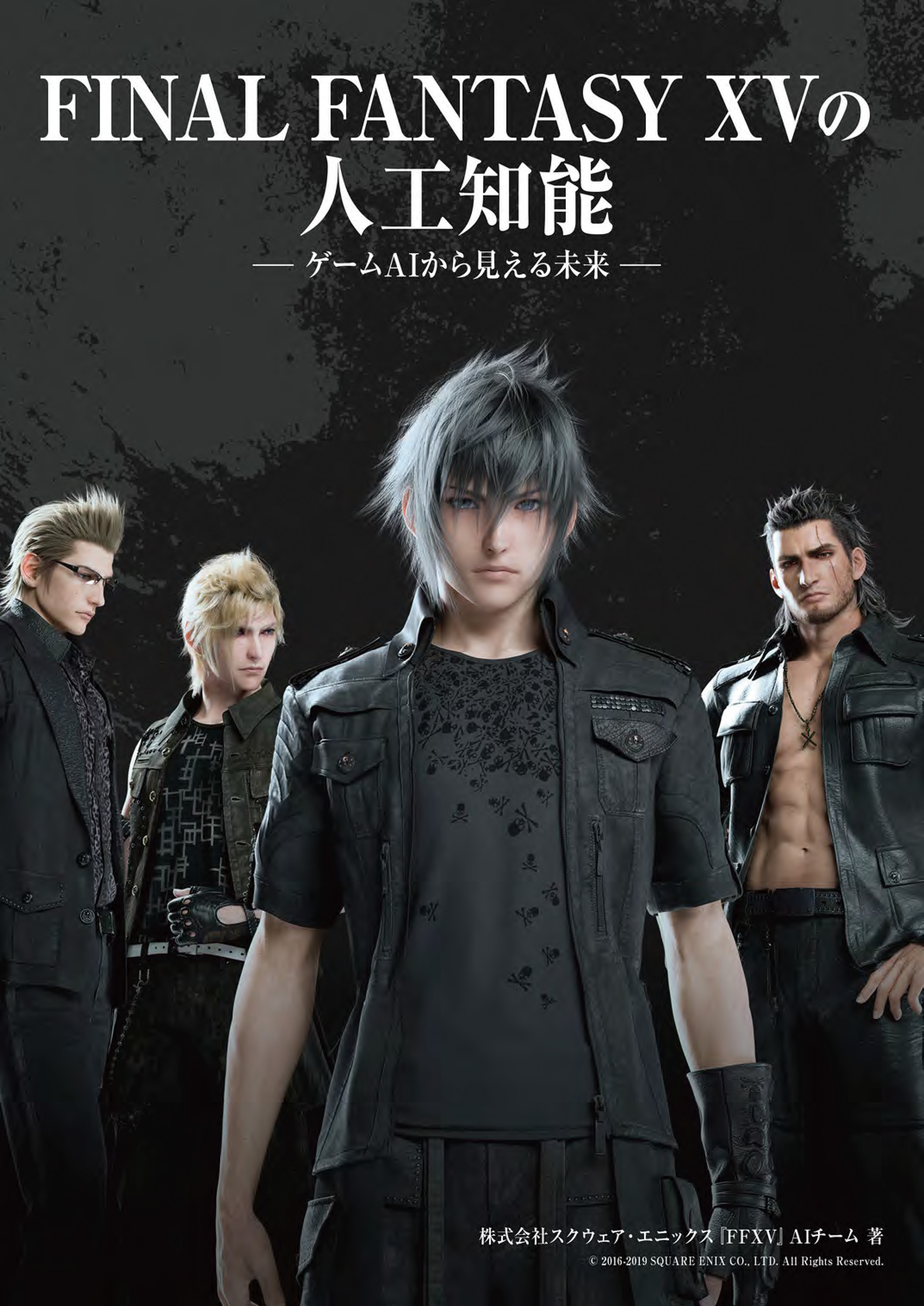 FINAL FANTASY XVの人工知能 - ゲームAIから見える未来