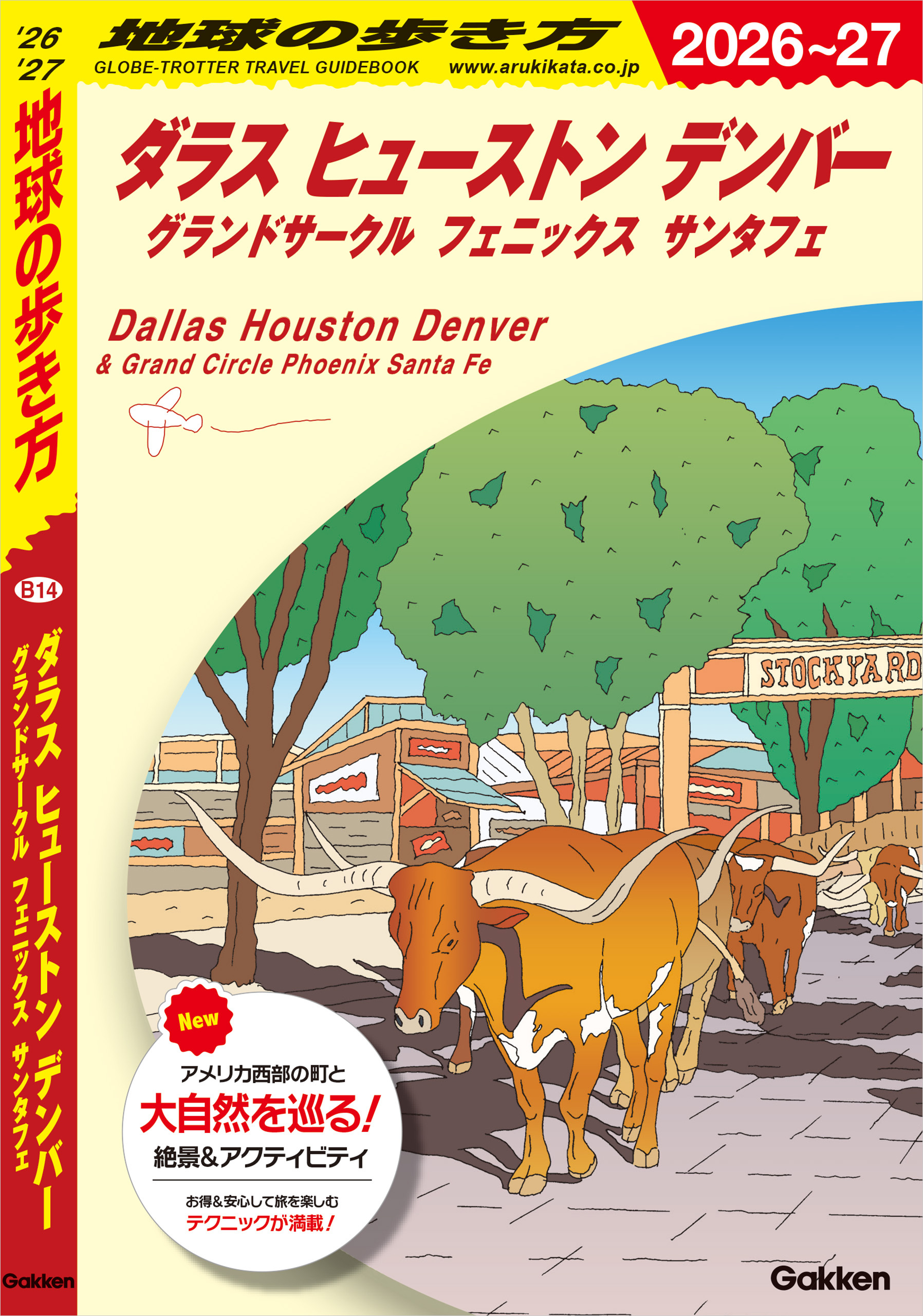 B14 地球の歩き方 ダラス ヒューストン デンバー グランドサークル フェニックス サンタフェ 2026～2027