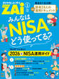みんなはNISAどう使ってる?