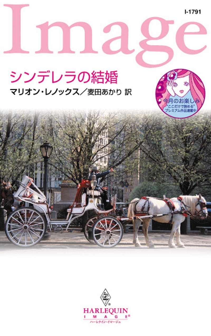 シンデレラの結婚