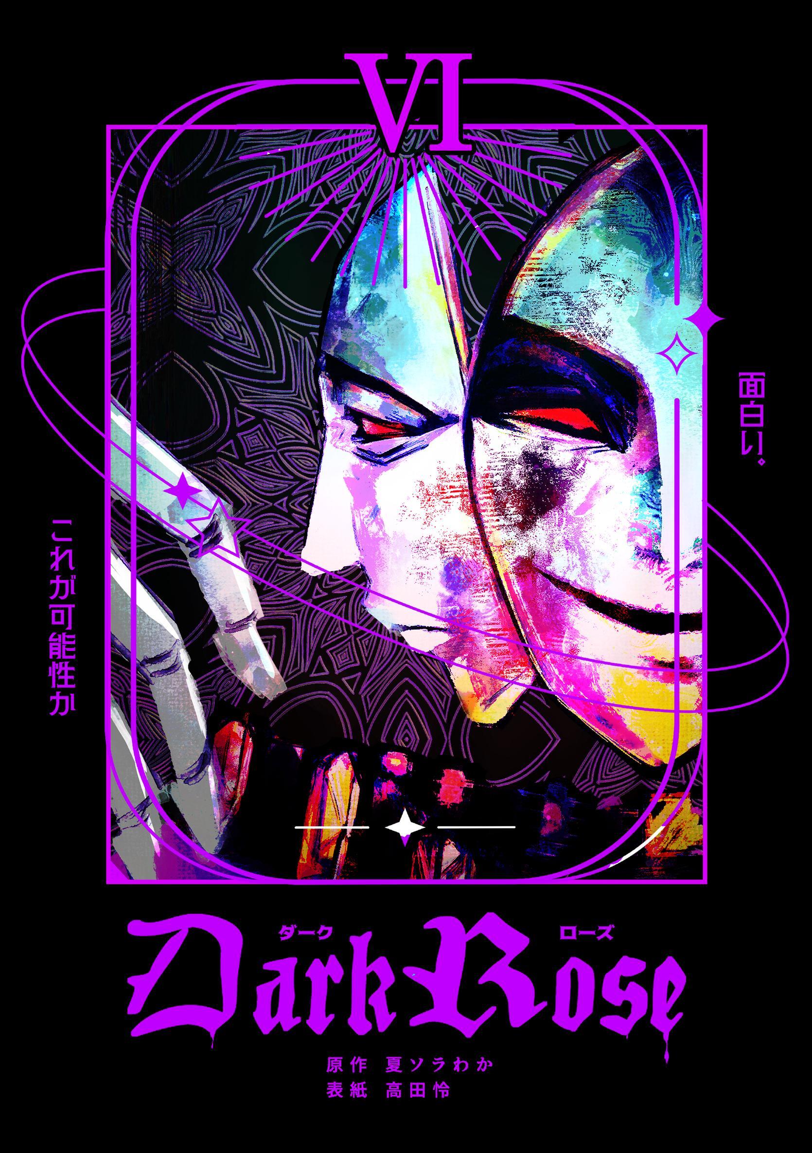 Dark Rose