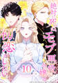 絶対に死ぬモブ悪役令嬢は初恋がしたい 第10話