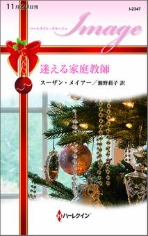 迷える家庭教師