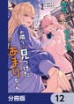 彼女にしたい女子一位、の隣で見つけたあまりちゃん【分冊版】 12