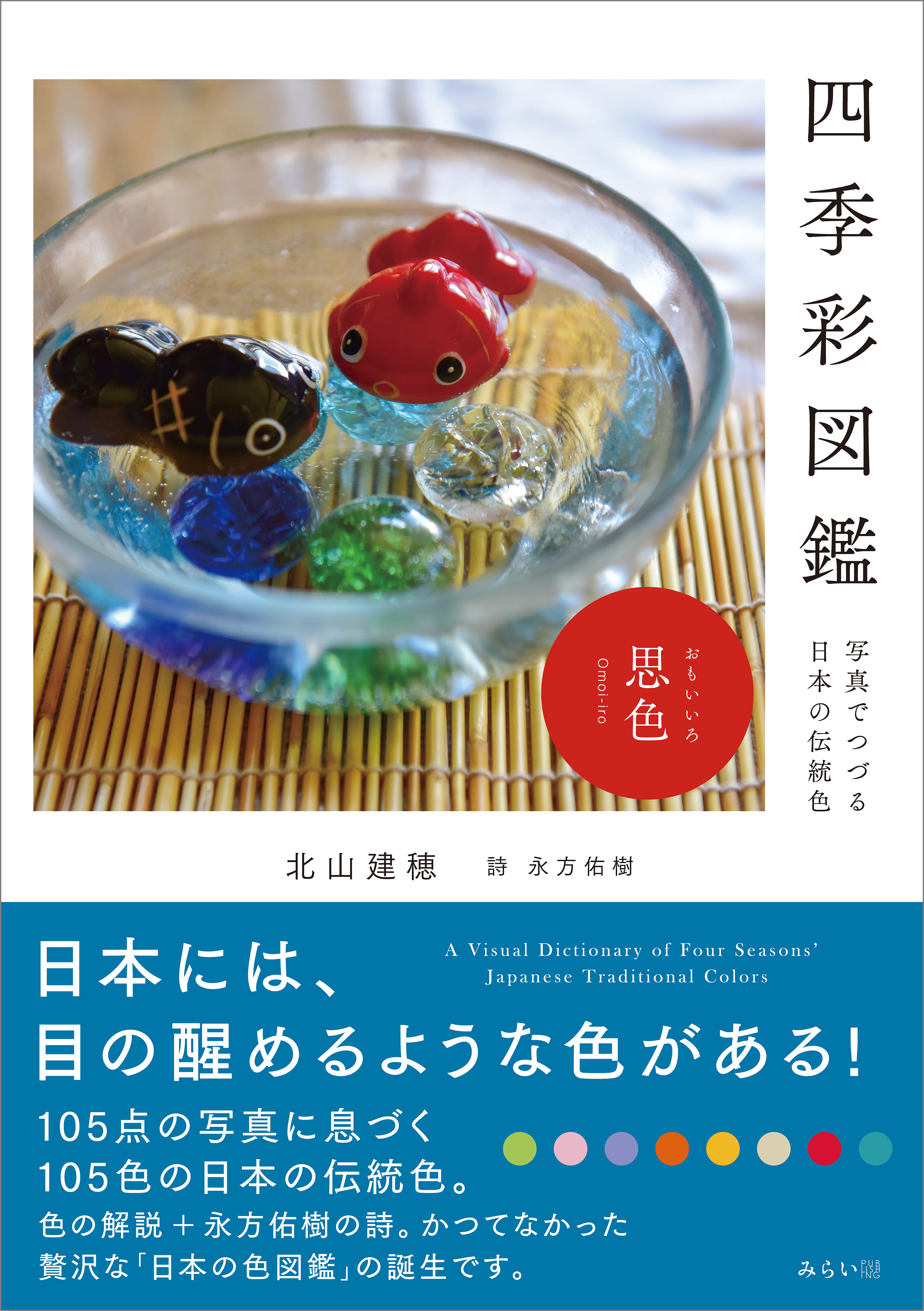 四季彩図鑑