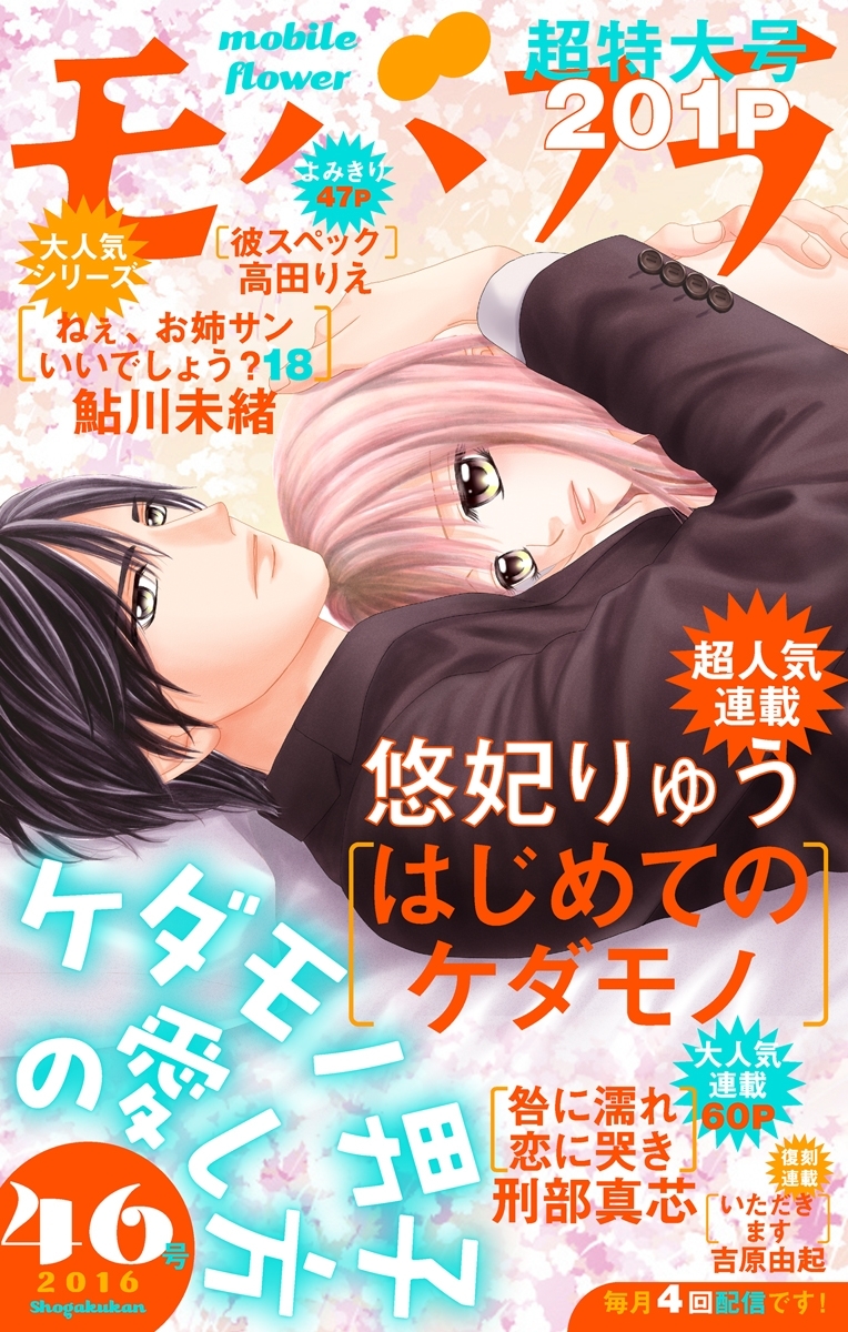 モバフラ　2016年46号