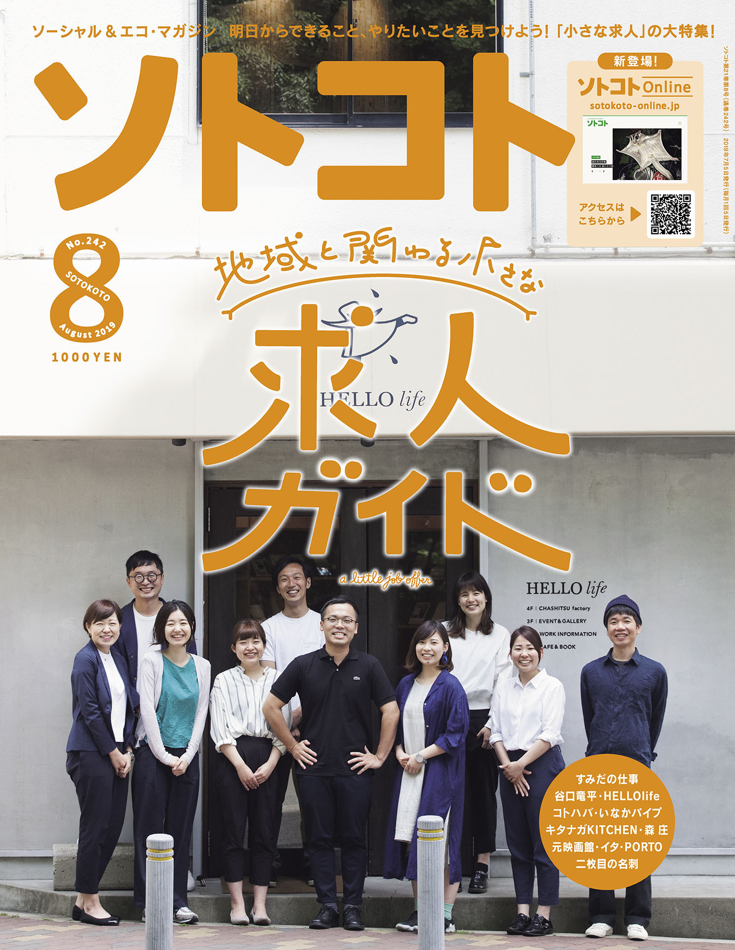 ソトコト 2019年8月号