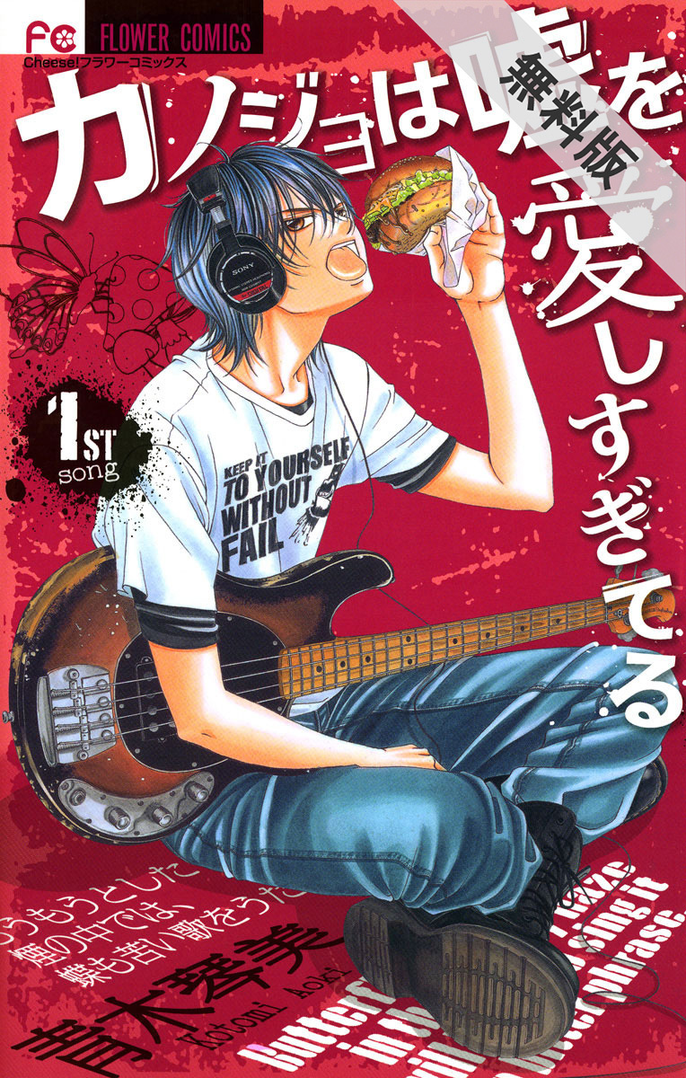 バンド 恋 バンドも恋も一生懸命な音楽マンガbest５ Amebaマンガ 旧 読書のお時間です