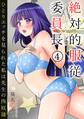 絶対的服従委員長~ひとりエッチを見られた私は先生の肉奴隷~(4)