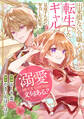 出来損ない令嬢に転生したギャルが見返すために努力した結果、溺愛されてますけど何か文句ある?(分冊版) 第11話