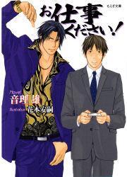 お仕事ください！