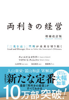両利きの経営(増補改訂版)