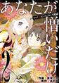 あなたが憎いだけ ママ友セックスレス地獄 2
