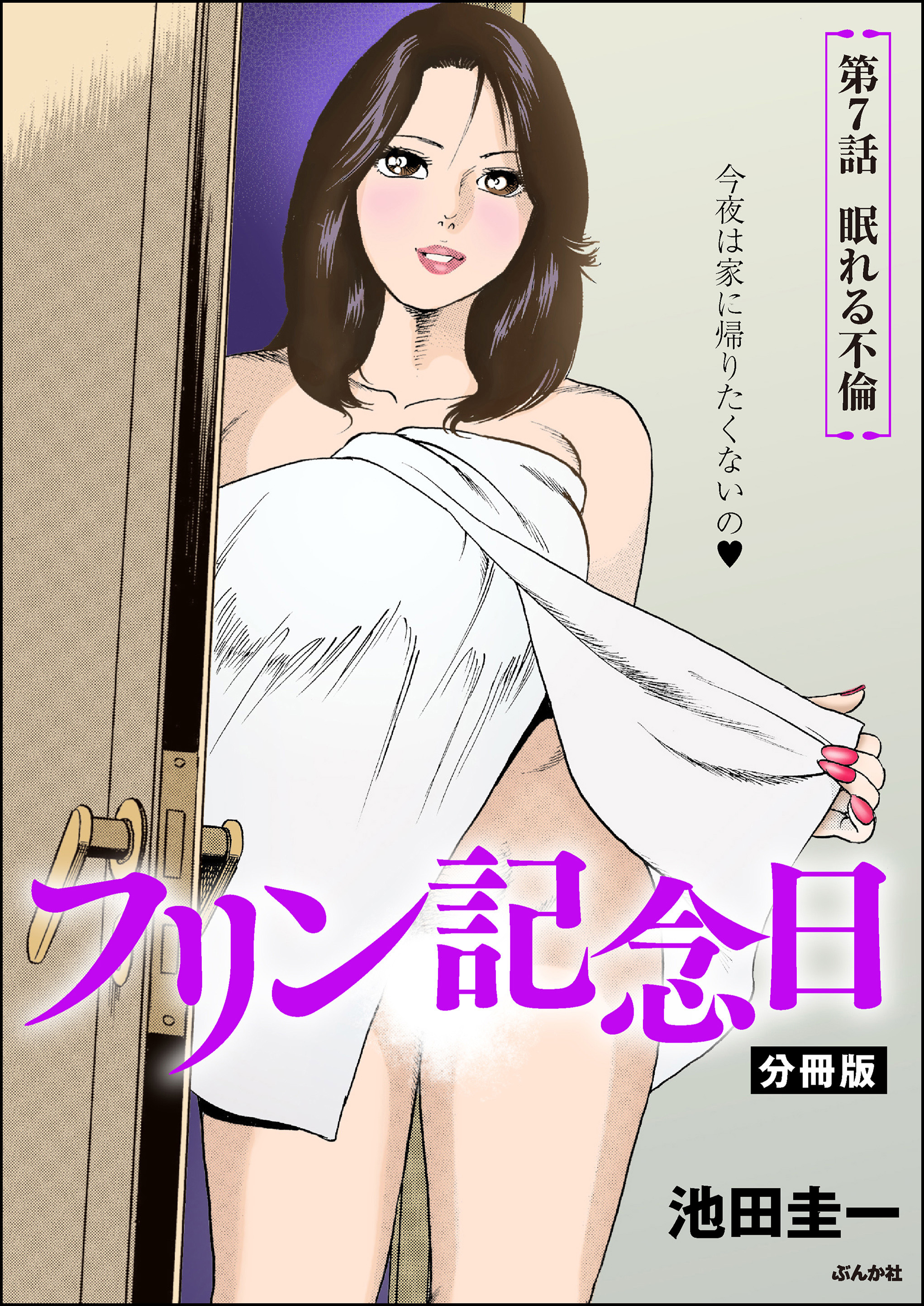 フリン記念日（分冊版）