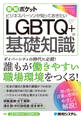 図解ポケット ビジネスパーソンが知っておきたいLGBTQ＋の基礎知識