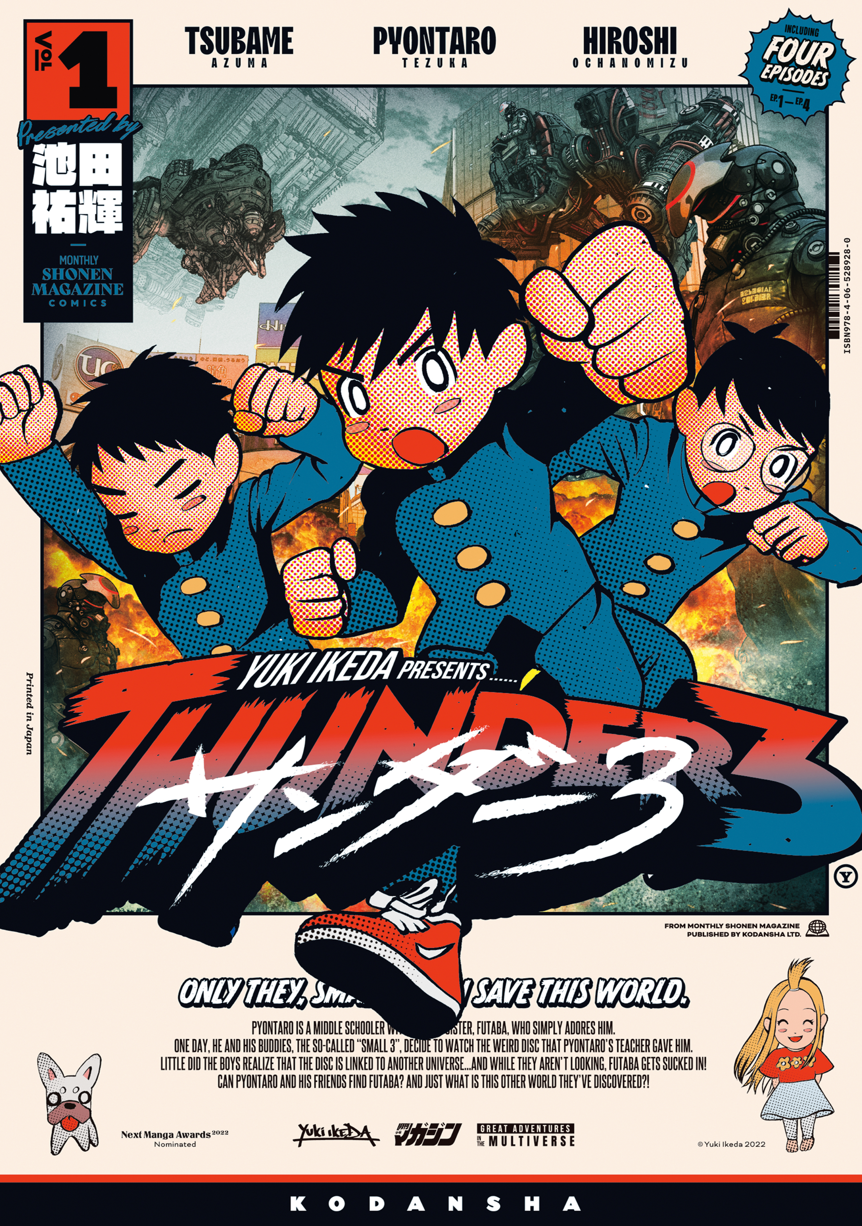 【期間限定　無料お試し版　閲覧期限2026年9月1日】サンダー３（１）