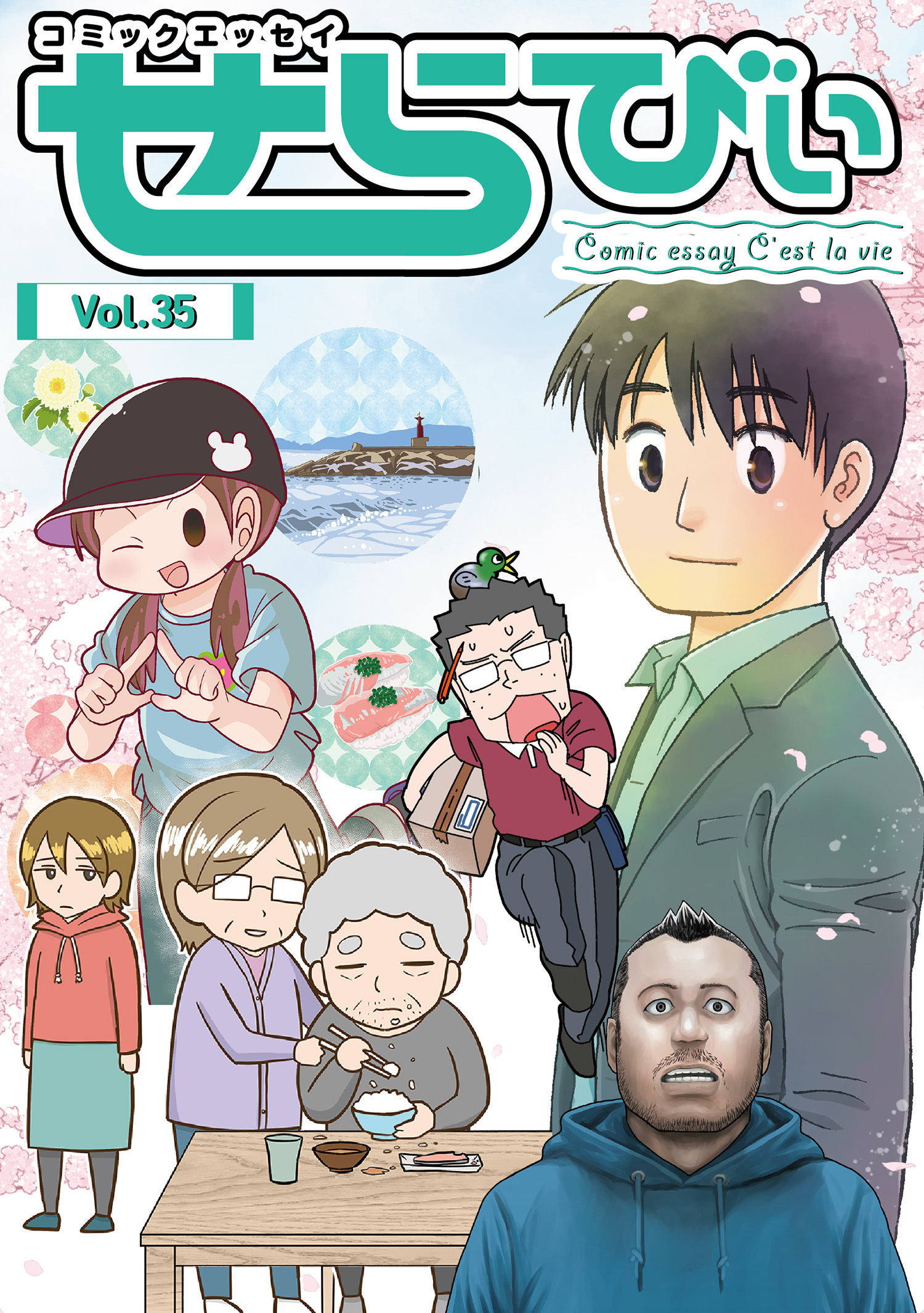 コミックエッセイ　せらびぃ　Vol.35