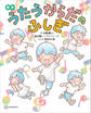 絵本 うたうからだのふしぎ
