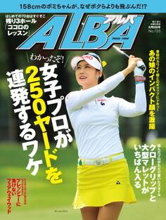 アルバトロス・ビュー No.725