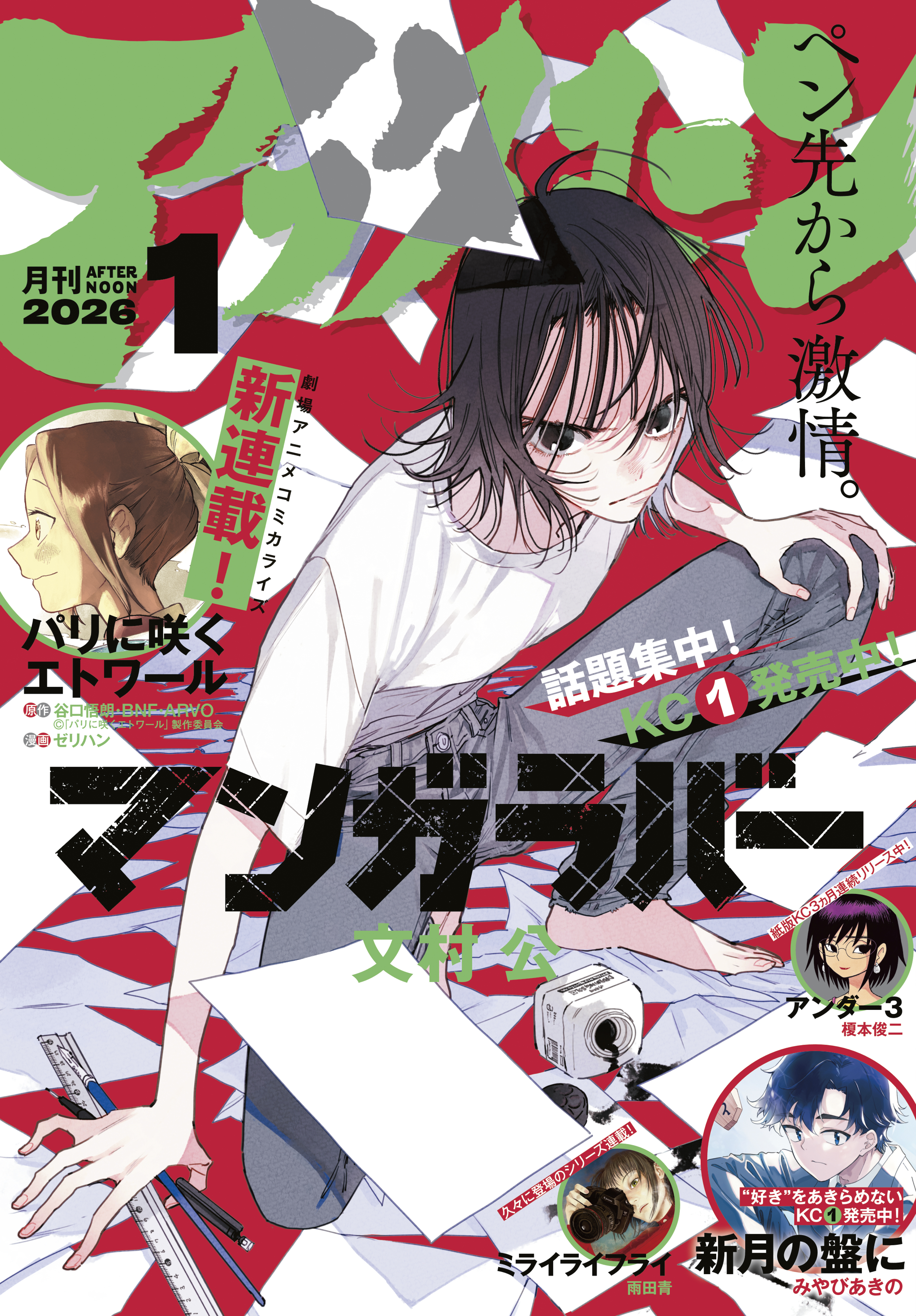 アフタヌーン　2026年1月号 [2025年11月25日発売]