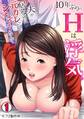 10年ぶりのHは、浮気。~夫が居るのに元カレとシちゃうなんて~(1)