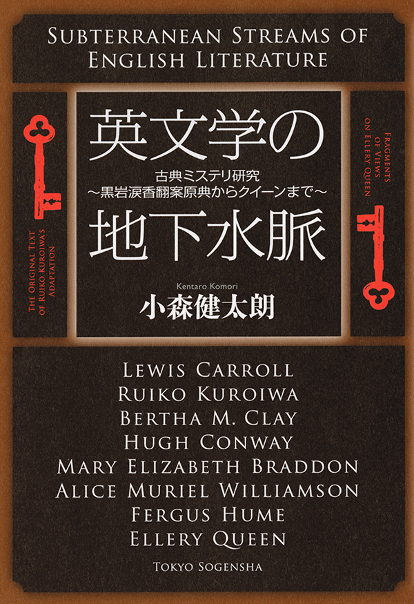 英文学の地下水脈