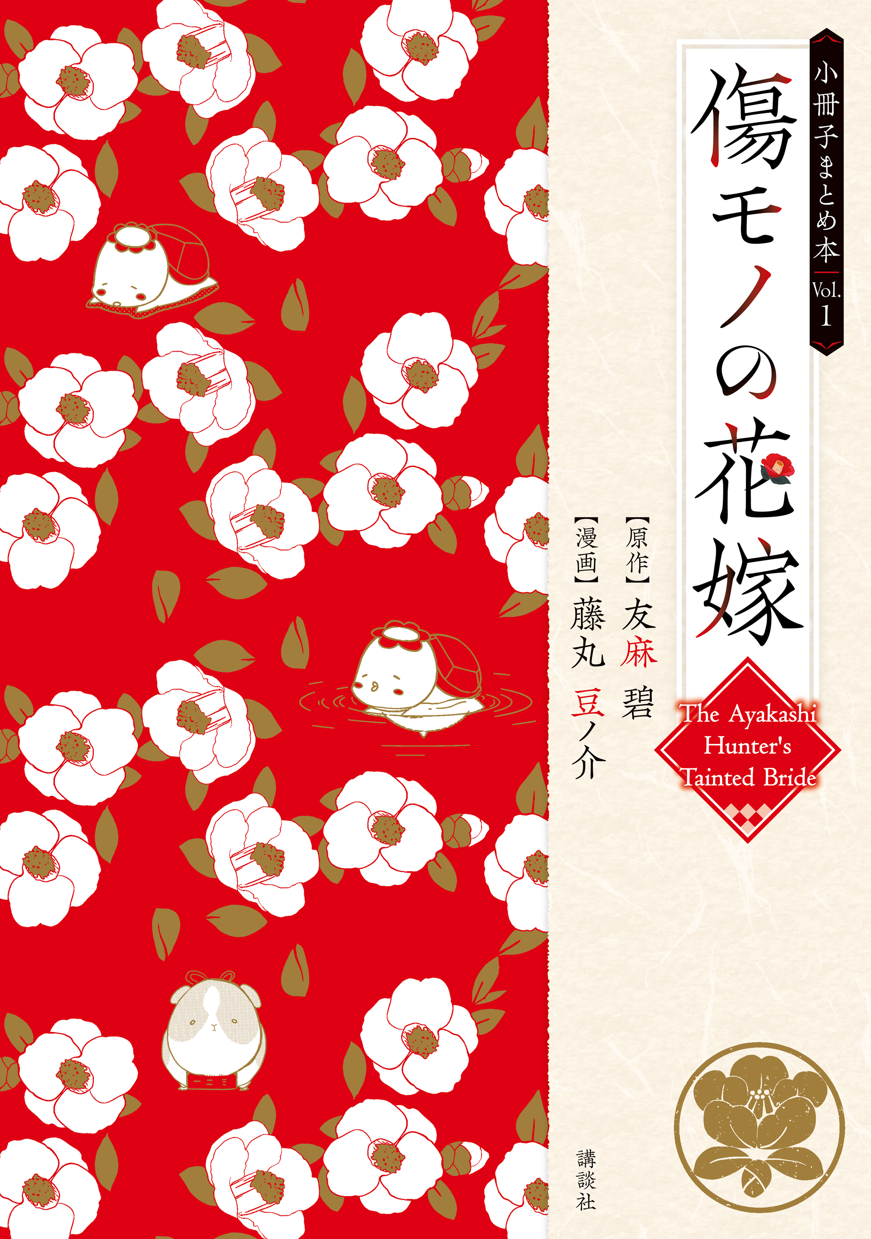 傷モノの花嫁　小冊子まとめ本