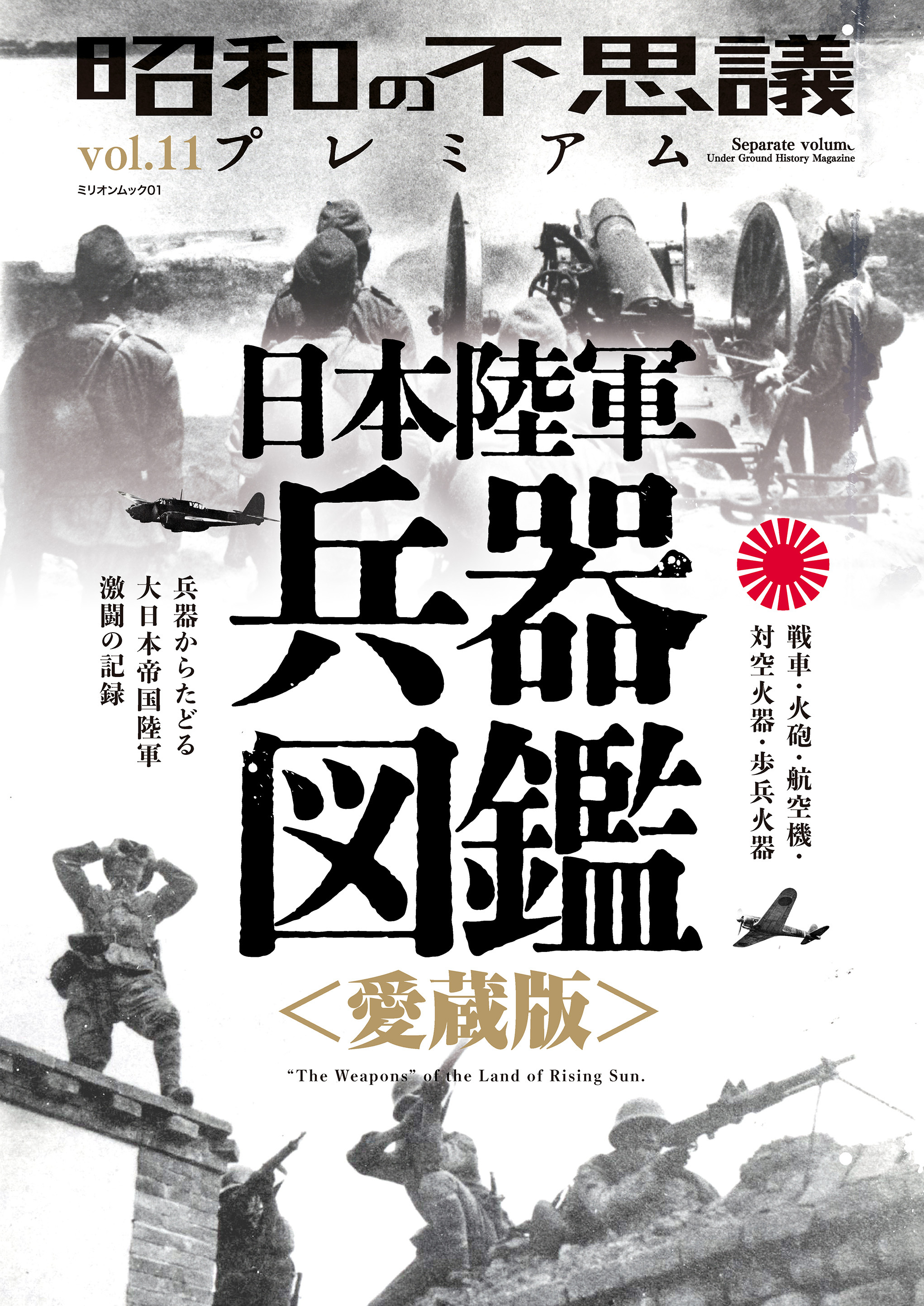 昭和の不思議プレミアム