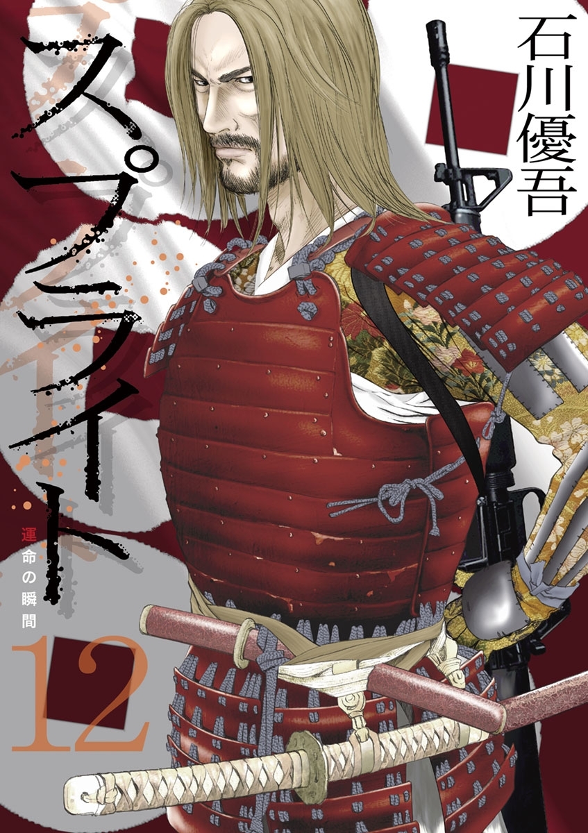 スプライト　12