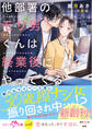 他部署のモサ男くんは終業後にやってくる【SS付き】