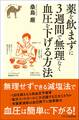 薬を飲まずに3週間で無理なく血圧を下げる方法