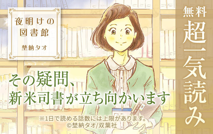 夜明けの図書館