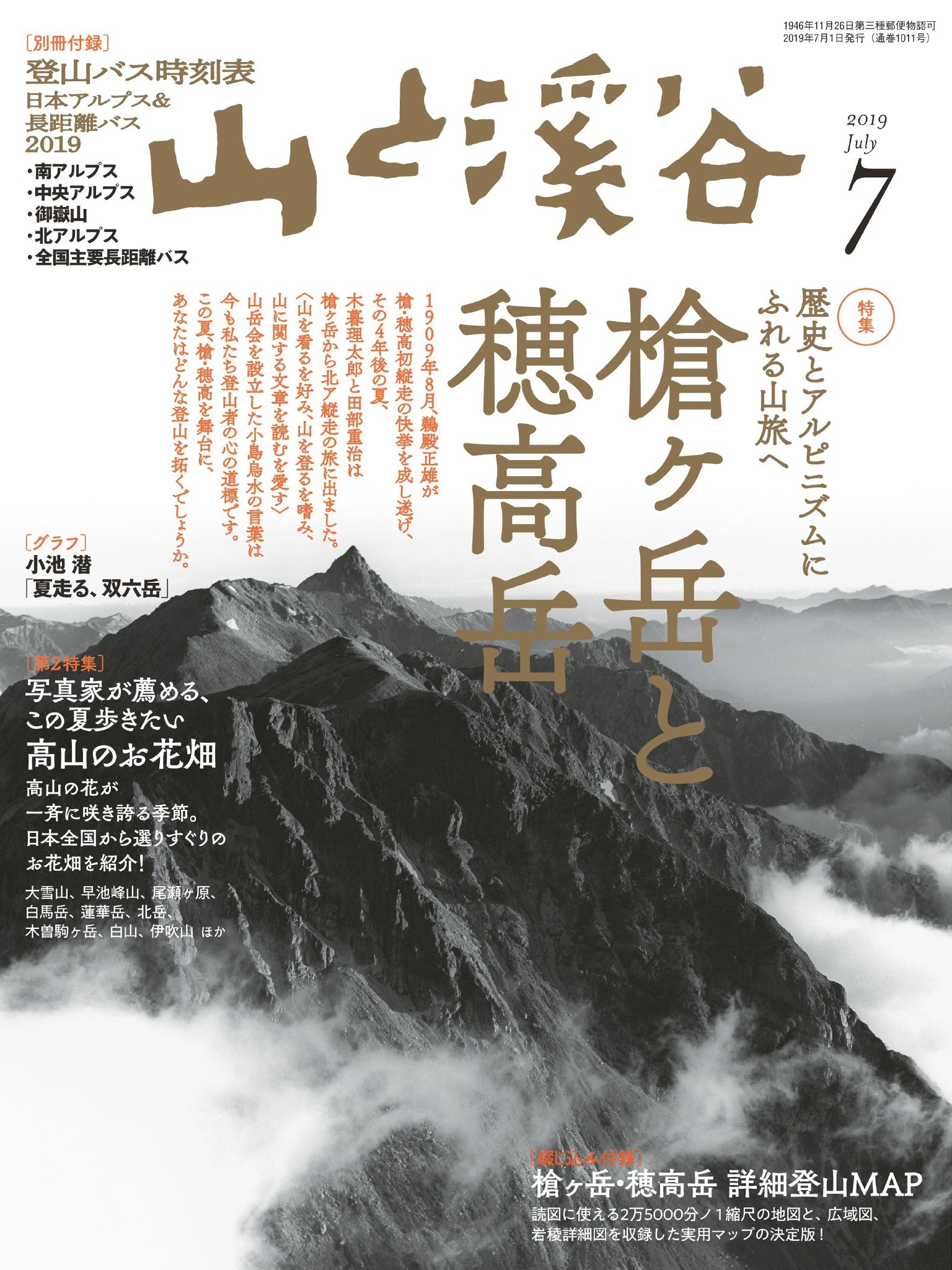 山と溪谷 2019年 7月号