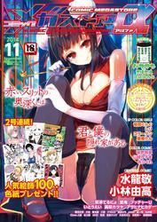 コミックメガストアα2014年 11月号