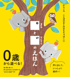 まるとてんてんのえほん