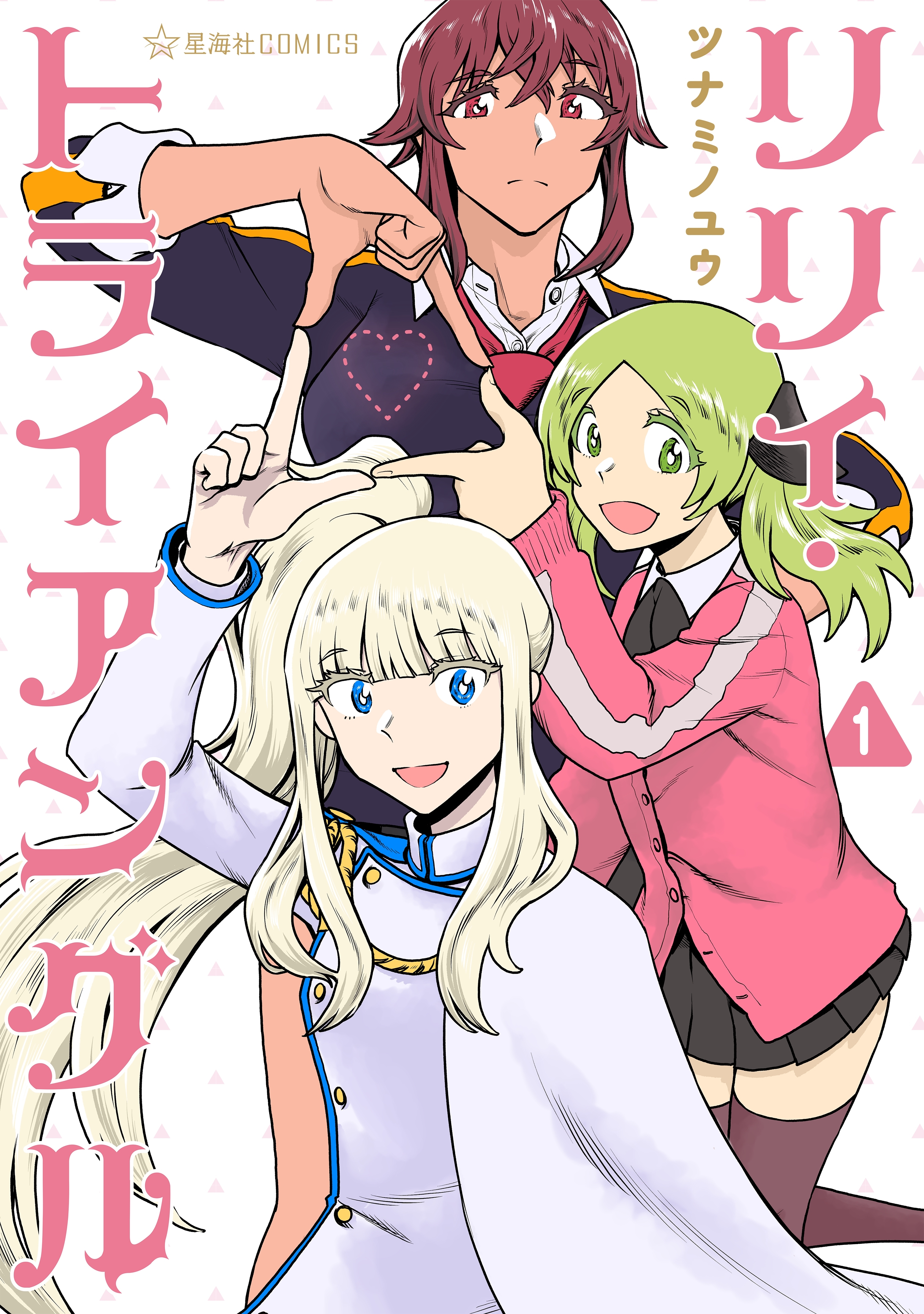 彗星継父プロキオン ３ 無料 試し読みなら Amebaマンガ 旧 読書のお時間です