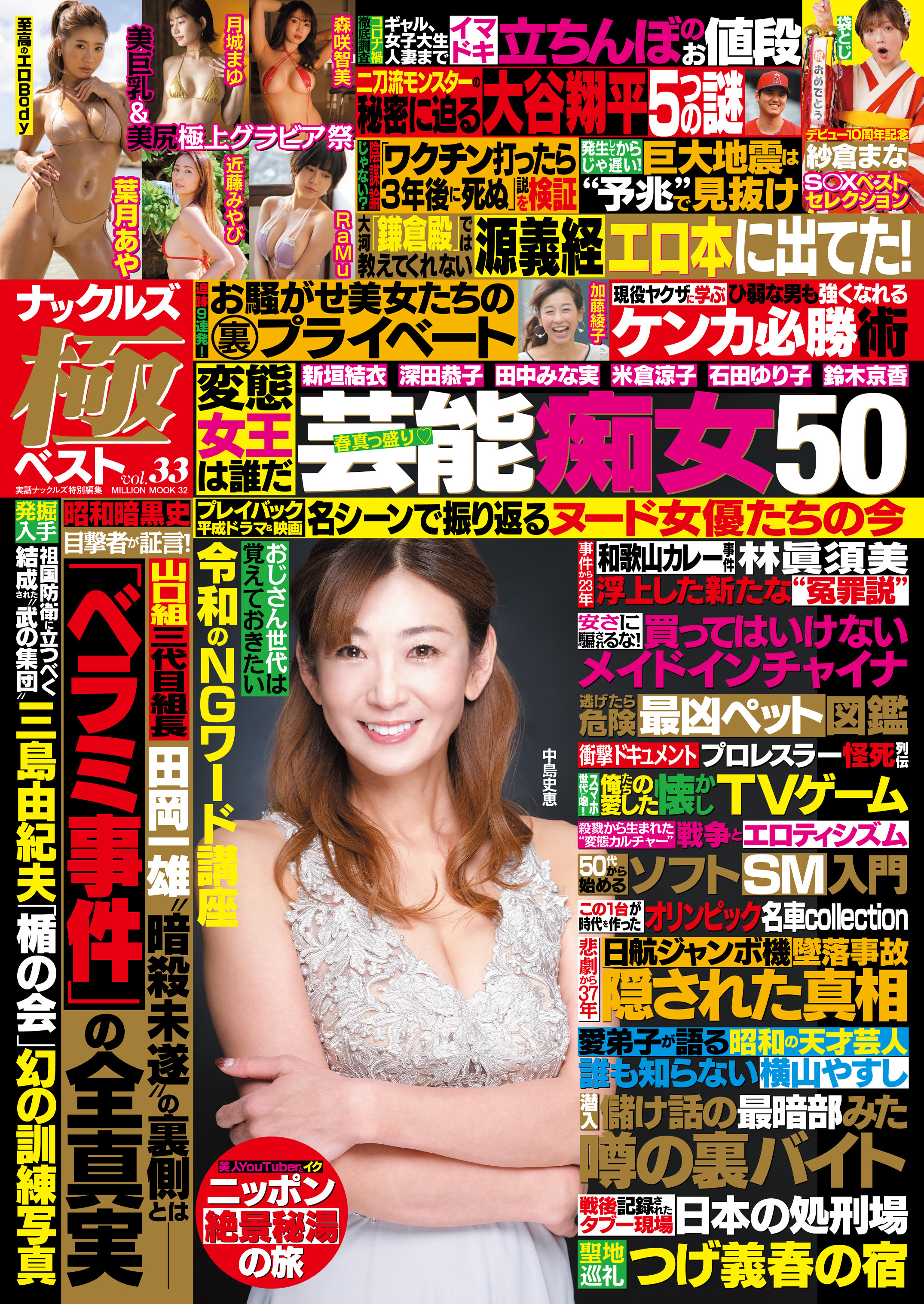 ナックルズ極ベストvol.33[ライト版]