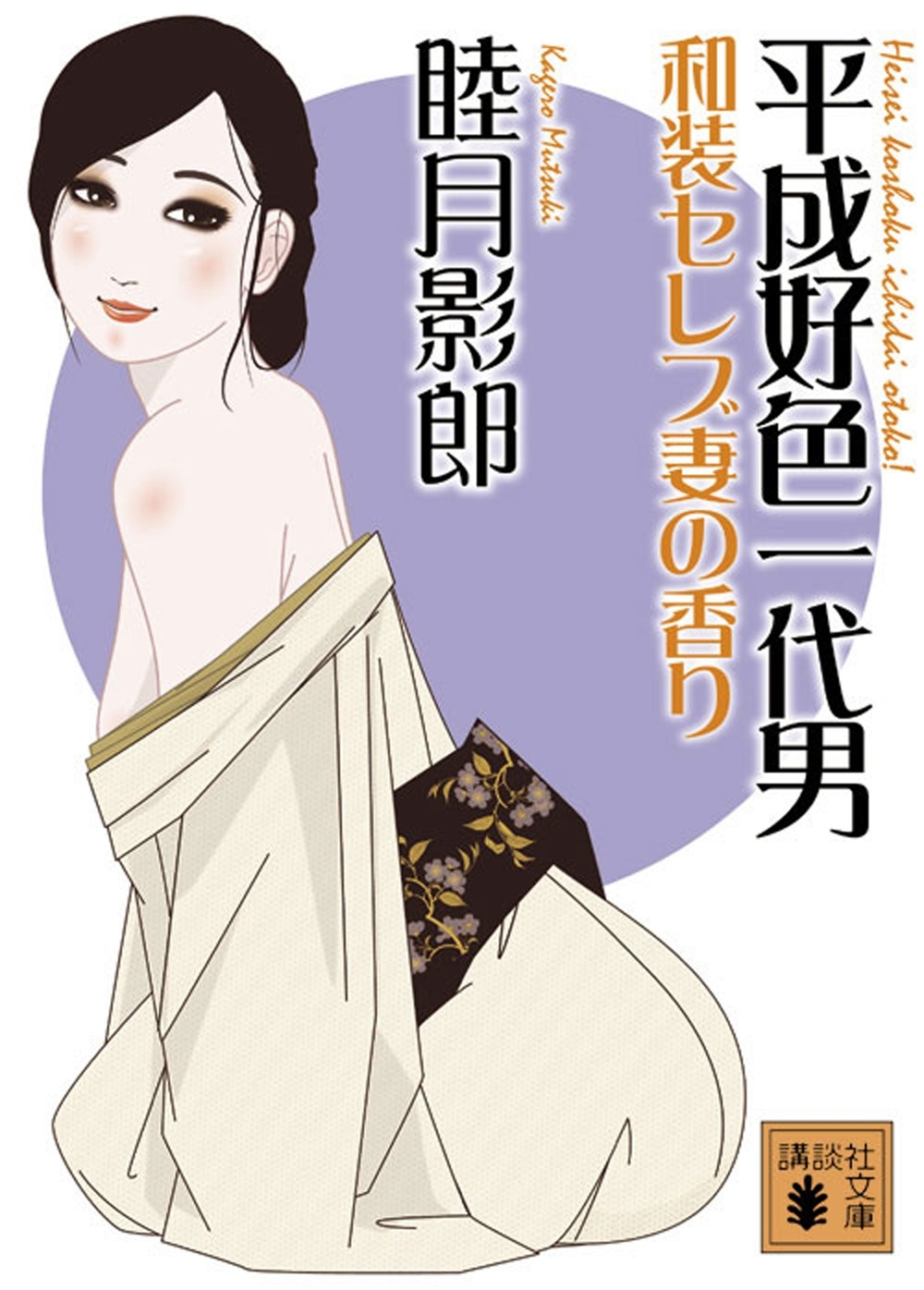 平成好色一代男
