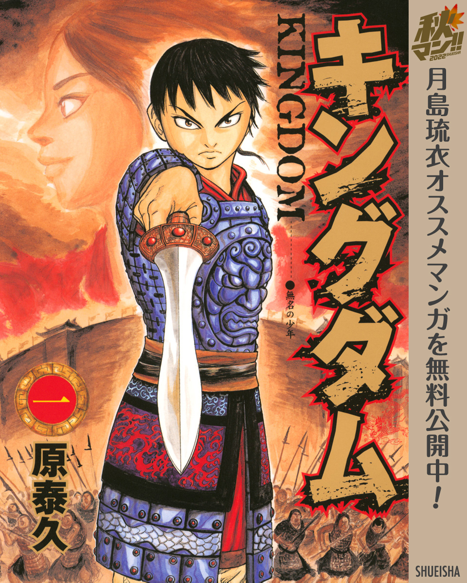 キングダム 1巻 原泰久 人気マンガを毎日無料で配信中 無料 試し読みならamebaマンガ 旧 読書のお時間です