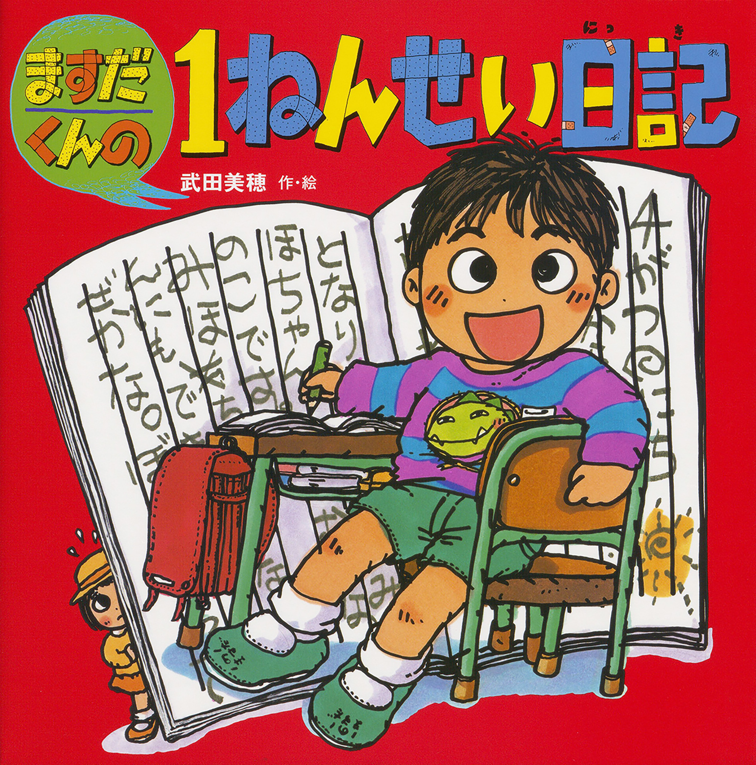 ますだくん