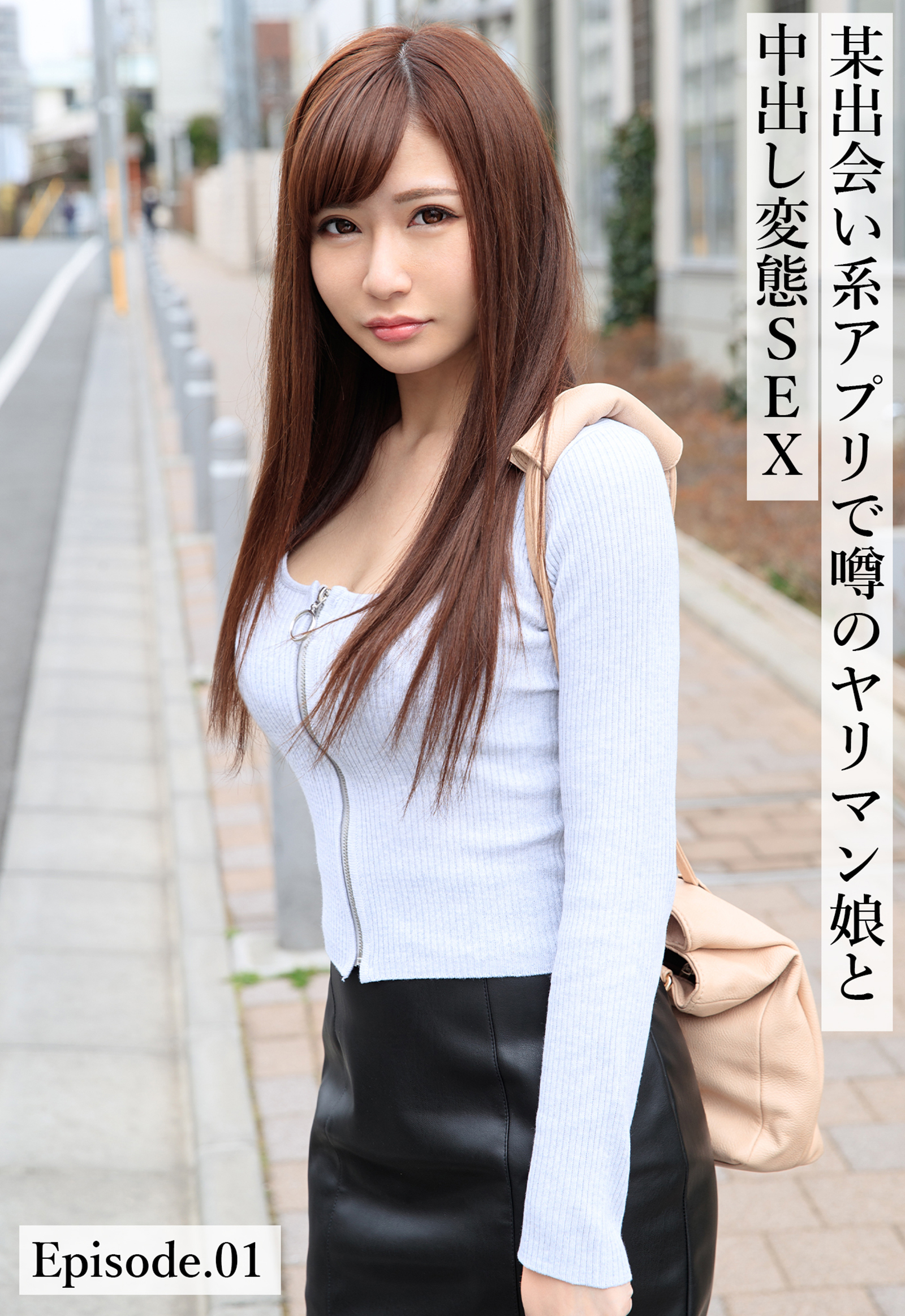 某出会い系アプリで噂のヤリマン娘と中出し変態SEX Episode.01