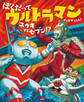 ぼくだって ウルトラマン ユウキVSセブン!?