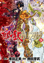 聖闘士星矢EPISODE.G　アサシン　5