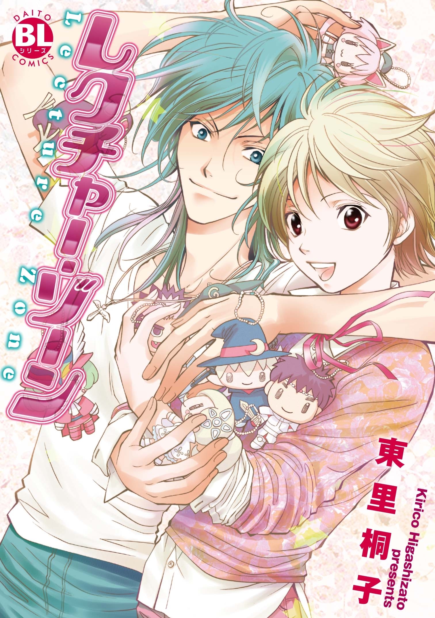 レクチャー・ゾーン【単行本版】