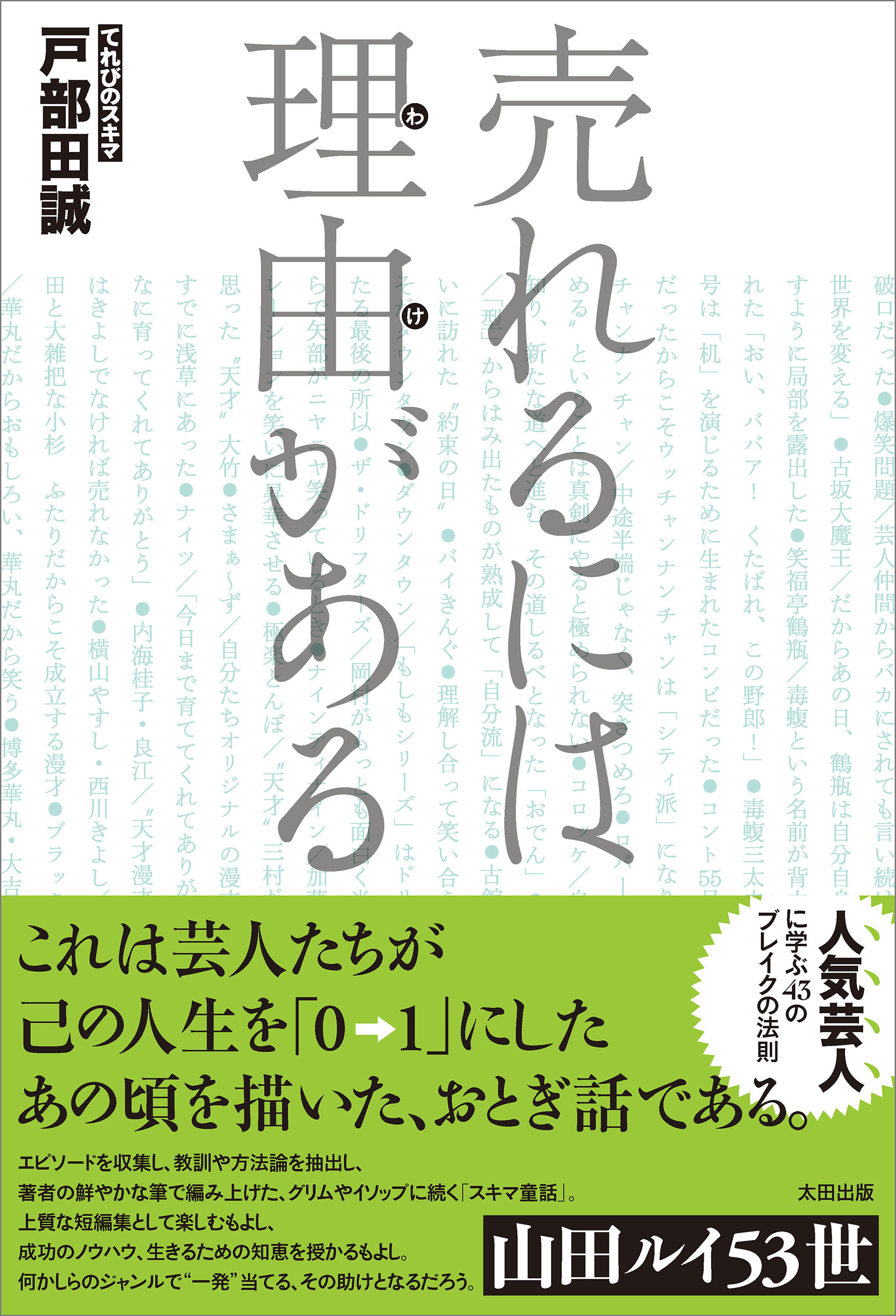 売れるには理由がある
