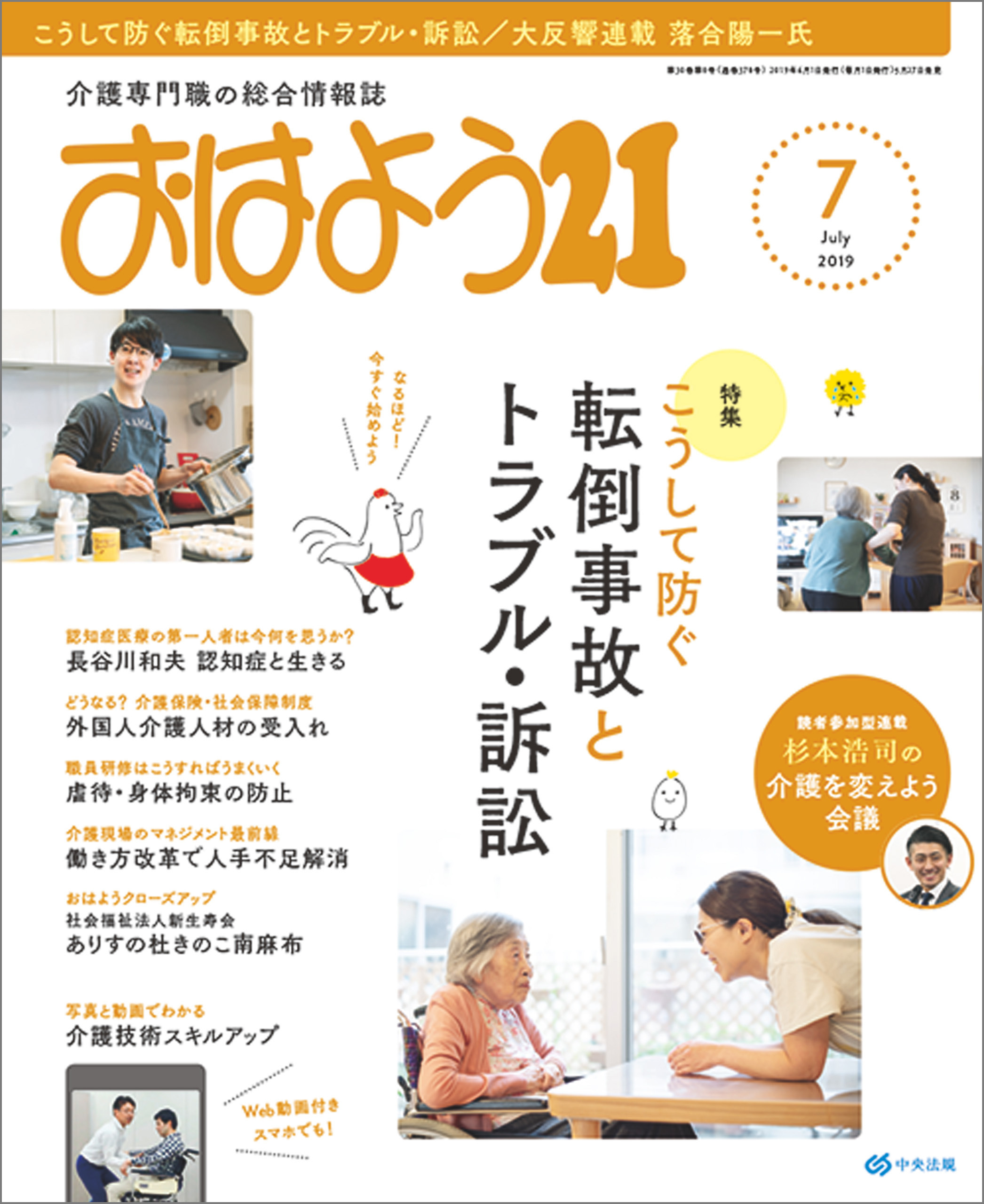 おはよう２１　2019年7月号