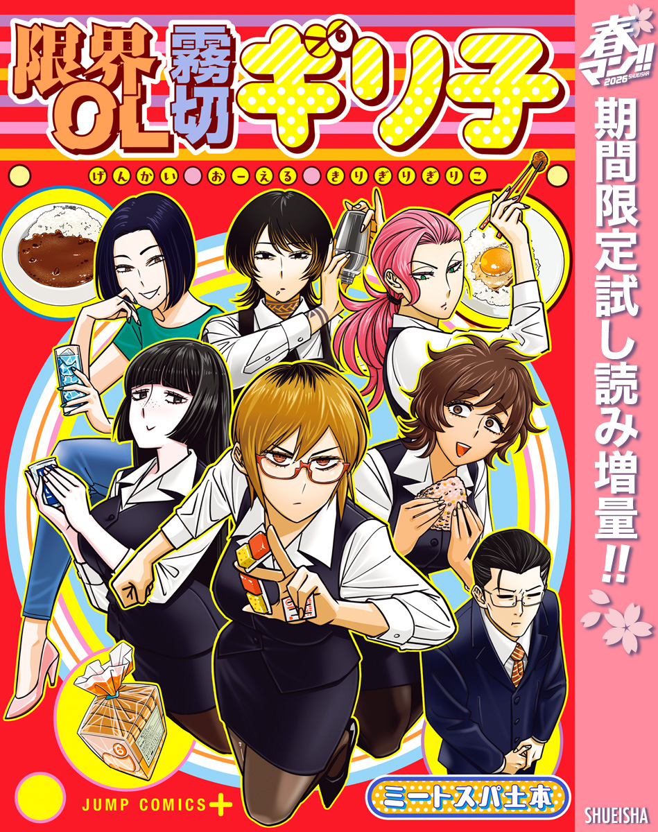 限界OL霧切ギリ子【期間限定試し読み増量】