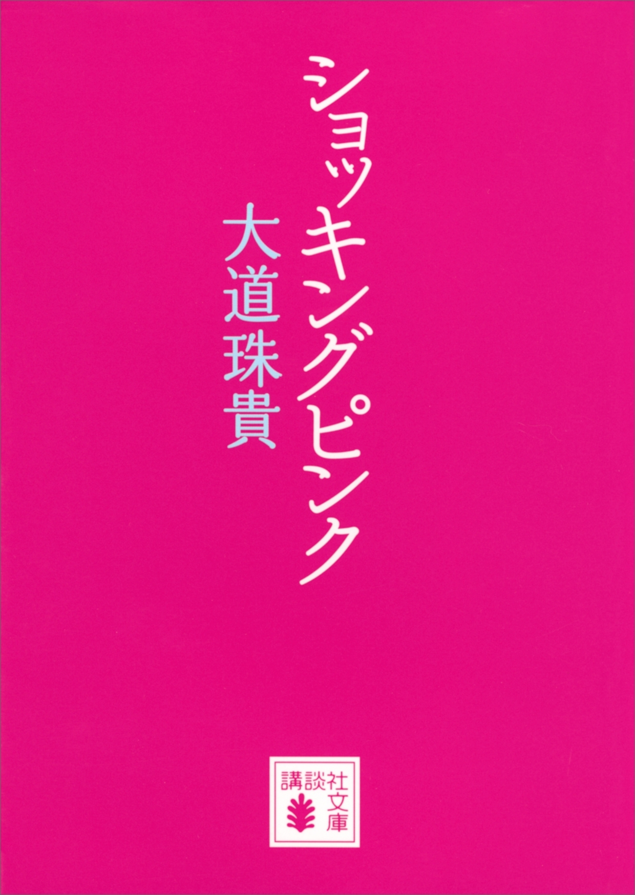 ショッキングピンク