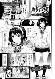 【単話版】雨垂れの美