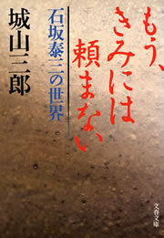 もう、きみには頼まない